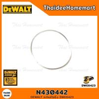 ราคา DEWALT สายพาน / โอริ่ง DWE6423 สำหรับเครื่องขัดกระดาษทรายกลม 5 นิ้ว (N430442) (9723878640)