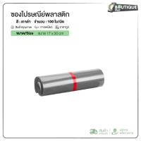 ราคา [ราคาส่ง][แพ็ค100ใบ] ซองไปรษณีย์พลาสติก ขนาด 17x30 cm แถบกาว กันน้ำ ซองไปรษณีย์ ถุงไปรษณีย์ ถุงพัสดุ ซองใส่ของ ซองกันน้ำ (8935965022)