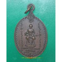 ราคา เหรียญสมเด็จพระนเรศวรมหาราช ปราบไพรีพินาศ ทำพิธีที่วัดมหาพฤฒาราม (วัดตะเคียน) ปี 2521 (อาจารย์เทพย์ สาริกบุตร สร้าง) (13489525625)