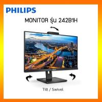 ราคา Philips (จอมอนิเตอร์) Webcam Monitor + ลำโพง รุ่น 242B1H LED-IPS 23.8" 4m 75Hz (13409257991)