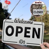 ราคา ป้ายปิดเปิด ป้ายเปิดและปิด ป้ายเปิดร้าน ป้ายเปิดปิด 2 หน้า OPEN/CLOSE SIGN ป้ายแขวน ป้ายเปิด-ปิด แถมเชือก ตะขอ (27866711152)