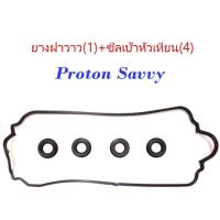 ราคา MUNSTER ประเก็นฝาวาว ยางฝาวาวล์+ซีลเบ้าหัวเทียน PROTON Savvy โปรตอนซาวี่ D4F (Made in Taiwan) / 7701059314 (9034120635)