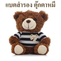 ราคา แบตสำรอง Power bank ตุ๊กตาหมี 10000 mAh (19052642)