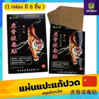 ราคา แผ่นแปะแก้ปวดเมื่อยสมุนไพรจีน Yanggongfang ปวดหลัง กอเอี๊ยะ (3กล่อง มี 24 ชิ้น) ของแท้ (21364483870)