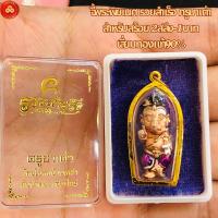ราคา จี้พระพิฆเนศ รุ่นรวยสำเร็จ (สำหรับสร้อย 2สลึง) เลี่ยมทองคำแท้90% (29812548396)