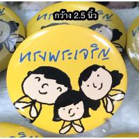 ราคา เก่าเก็บ 1 ชุด 5 ชิ้น เข็มกลัด "ทรงพระเจริญ" เนื่องในโอกาสพระราชพิธีบรมราชาภิเษก รัชกาลที่ 10 ปี 2562 (24477971456)