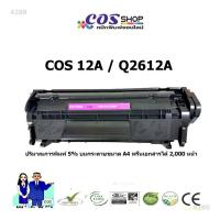 ราคา ตลับหมึกเทียบเท่า 12A / Q2612A HP LaserJet 1000/3000 Series / M1005 Black Crtg (COSSHOP789) (7844171548)