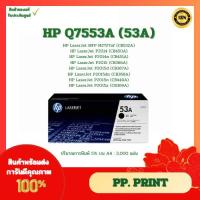 ราคา หมึกพิมพ์แท้ HP Q7553A (53A) สำหรับเครื่อง HP P2014/P2015/MFP M2727nf (25907150410)