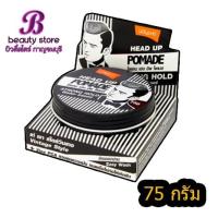 ราคา โลแลน เฮด อัพ โพเมด (กระปุกสีดำ) จัดแต่งทรงสไตล์วินเทจ (5191264079)