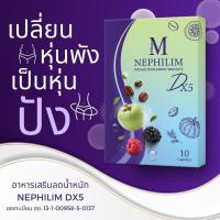 ราคา ☑️1แถม1☑️เนฟิลิม สูตรx4 ดื้อยาลดยาก ซื้อยาแถมดีท๊อก (2785147311)