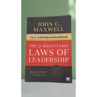 ราคา กฎ 21 ข้อ ที่ไม่มีผู้นำคนไหนปฏิเสธได้ : John c.maxwell (26384065237)