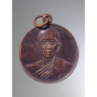 ราคา Antig Fast 1461 เหรียญหลวงพ่อโอภาสี อาศรมบางมด กรุงเทพฯ เนื้อทองแดงรมดำ ไม่ทราบปีที่สร้าง (24561378916)