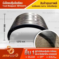 ราคา **สินค้าพร้อมส่ง รบกวนทักแชทร้านค้า** บังโคลนซุ้มล้อเรียบ ขอบขาว บังโคลนรถสิบล้อ รถสิบล้อ - Ninautotech (10038574819)