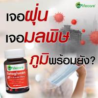ราคา 365Lifecare Betaglucan Plus Acerola Cherry 45แคปซูล. 365 ไลฟ์แคร์ เบต้ากลูแคน พลัส อะเซโรล่า เชอร์รี่ 365wecare (22643205873)