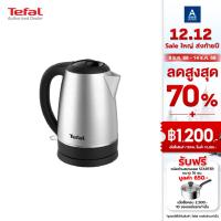 ราคา TEFAL กาต้มน้ำไฟฟ้าสแตนเลส รุ่น KI800D66 ขนาด 1.7 ลิตร กำลังไฟ 2200 วัตต์ รับประกัน2ปี (21574422202)
