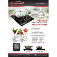 ราคา HANABISHI เตาไฟฟ้าอินฟาเรด รุ่น HIF-238 เตาอินฟาเรด เตาไฟฟ้า แถม หม้อสแตนเลส+ฝาแก้ว (8779226400)