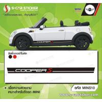 ราคา MINI COOPER สติ๊กเกอร์แถบด้านข้าง (7361581789)
