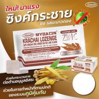 ราคา มายบาซิน ซิ้งค์ ผสมกระชาย ซิ้งค์ ขิง รสมะนาวดอง (8086110813)