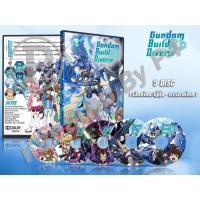 ราคา DVD การ์ตูนเรื่อง Gundam Build Divers กันดั้ม บิล ไดรเวอร์ (พากย์ไทย / ญี่ปุ่น - บรรยายไทย) 5 แผ่นจบ (7892499176)