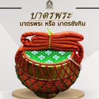 ราคา บาตรพระครบชุด บาตรซํงกิม บาตรดำ สีทอง, สีพระราช ขนาด 8 นิ้ว เนื้อโลหะ เคลือบผิวด้วยสีดำ (27455893133)