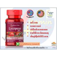 ราคา *ส่งฟรี * Lycopene 20 mg /60 Softgels (Puritan's Pride) บำรุงผิวพรรณ (1358477047)