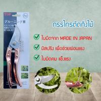 ราคา กรรไกรตัดกิ่งไม้ ใบมีดจาก MADE IN JAPAN กรรไกรตัดกิ่ง กรรไกรตัดต้นไม้ กรรไกรตัดกิ่งไม้รุ่น กรรไกรทำสวน (14750157708)