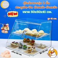 ราคา Luxuryตู้โชว์อาหาร รุ่น 2 ชั้น มีฝาปิด-เปิดด้านหน้าและด้านหลัง (สินค้าพร้อมใช้งาน ประกอบให้เรียบร้อย) (29626765191)