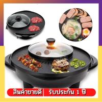 ราคา กะทะปิ้งย่าง พร้อมหม้อสุกี้บาร์บีคิว แยก 2 ช่อง เตาย่างบาบีคิวไฟฟ้ากระทะสุกี้ กะทะเคลือบกะทะย่างกะทะเกาหลี (24215062393)