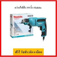ราคา สว่านไฟฟ้า 3/8 นิ้ว Makita รุ่น M6001B (ปรับรอบได้ | 450 วัตต์) (8008367110)