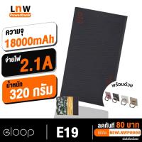 ราคา [เหลือ899บ.โค้ด 7Y54C5WGGD] Eloop E19 แบตสำรอง 18000mAh Power Bank ของ (243474901)