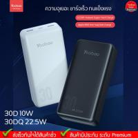 ราคา Yoobao 3DQ 30000mAh 22.5W Quick Charge Power Bank แบตเตอรี่สำรอง คุณภาพดี ชาร์จเร็ว (7069370001)