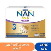 ราคา NAN GOLD PRO H.A.แนน โกลด์ โปร เอชเอ สูตร 3 ขนาด 1400 กรัม 700g*2กล่อง (26059308138)