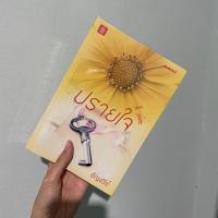ราคา (มือสอง) (มี Shopee VDO) ปรายใจ อัญชรีย์ (22364505354)