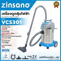 ราคา ZINSANO เครื่องดูดฝุ่นไฟฟ้า 1,500 W รุ่น VCS301 NP (44075912065)