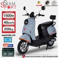 ราคา SiamSport รถมอเตอร์ไฟฟ้าผู้ใหญ่ 1500Wพลังงานสูง 60v20ah กราฟีน รถไฟฟ้า2ล้อ มอเตอร์ไซค์ไฟฟ้า ชำระเงินปลายทาง (COD) (26520914774)