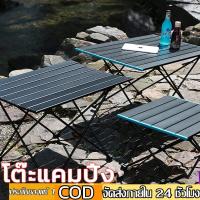 ราคา โต๊ะพับ โต๊ะแคมปิ้ง พับได้ อลูมิเนียม สนามพับได้ พับพกพาตั้งแคมป์ แค้มปิ้ง Camping table (28067084444)