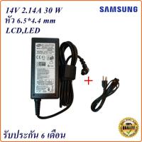 ราคา Adapter Samsung Display LCD LED 14V 2.14A หัว 6.5*4.4 mm หัวเข็ม 30 W อะแดปเตอร์ จอ samsung (3008340161)