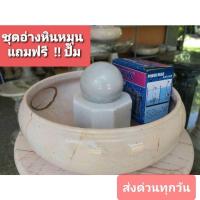ราคา อ่างหินอ่อน หินหมุนมงคล หินหมุน 8cm.อ่าง 30cm. ชุดอ่างหินอ่อน หินหมุนเสริมฮวงจุ้ย (43707610704)