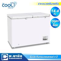 ราคา The Cool ตู้แช่ฝาทึบ 2 ระบบ (แช่เย็น/แช่แข็ง) ความจุ 14.4 คิว รุ่น Dual X14 (มีตะกร้า 1 ใบ) (11228321789)