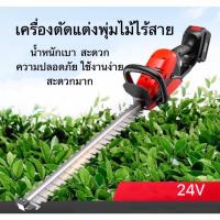 ราคา เครื่องตัดแต่งพุ่มไม้ ใบมีดคม เลื่อยแต่งพุ่มไม้ เครื่องตัดแต่งกิ่ง เลื่อยตัดแต่งพุ่ม เครื่องแต่งกิ่งไม้ (25470550041)