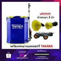 ราคา สามารถพ่นยาฆ่าเชื้อได้ TAKARA เครื่องพ่นยาแบตเตอร์รี่ ขนาด 20 ลิตร (1668885847)