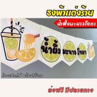 ราคา ชุดป้ายธงผ้า น้ำผึ้งมะนาวโซดา ป้ายธงตกแต่งร้านค้า ผ้าดิบแคนวาส พิมพ์ลาย พร้อมร้อยเชือก (27103125304)