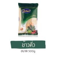 ราคา ข้าวคั่ว ไร่ทิพย์ ขนาด 500 กรัม (44118539015)