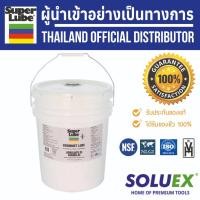 ราคา SUPER LUBE รหัส 81050 น้ำมันหล่อลื่น สารหล่อลื่นความหนืดต่ำ ขนาด 19.5 L (16989832302)