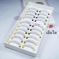 ราคา ขนตาปลอม no.216เอ็น (22269341)