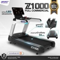 ราคา SPORT SYNOLOGY [ทักแชทสอบถามก่อนสั่งซื้อ] ลู่วิ่งไฟฟ้า รุ่น Z1000 (มอเตอร์ AC 7 HP) รุ่นใหญ่เกรดฟิตเนส สายพานสุดกว้าง 59 (15008716804)