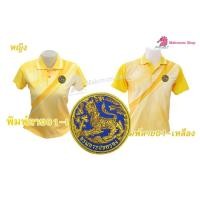 ราคา เสื้อโปโลพิมพ์ลาย(01เหลือง) ปักโลโก้พิมพ์ลายHDตรากรมการปกครอง(สิงห์) *เสื้อพิมพ์ลายเฉพาะด้านหน้า ด้านหลังไม่มี* (10122350770)
