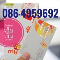 ราคา เบอร์มงคลMy Cat (1931590165)