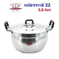 ราคา หม้อหุงต้ม ตราจระเข้ เบอร์ 22 (874144118)