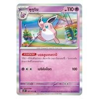 ราคา [Pokemon Card] พูคูริน 027/071 R [Foil] - ชุด เคลย์เบิสต์ [การ์ดโปเกมอน ภาษาไทย ของแท้ 100%] (27700409961)
